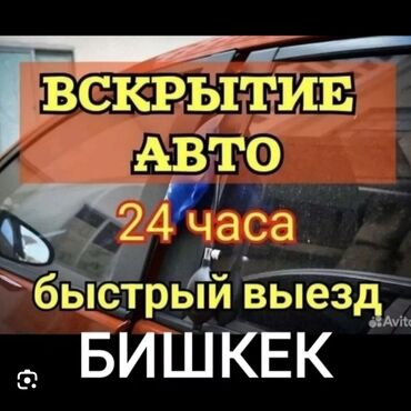 колф 3: Аварийное вскрытие замков, с выездом