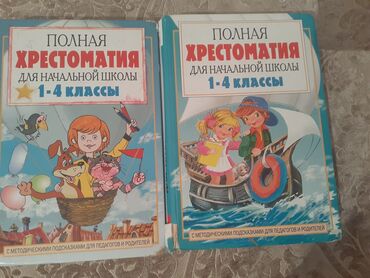 гдз книга для чтения 4 класс озмитель власова: Məhsul: “Полная хрестоматия для начальной школы 1–4 классы” – 2