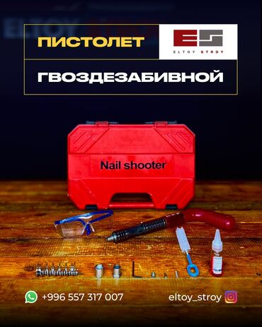 Болгарки: - ГВОЗДЕЗАБИВНОЙ ПИСТОЛЕТ - (Модель: Nail Shooter) —————————————— •