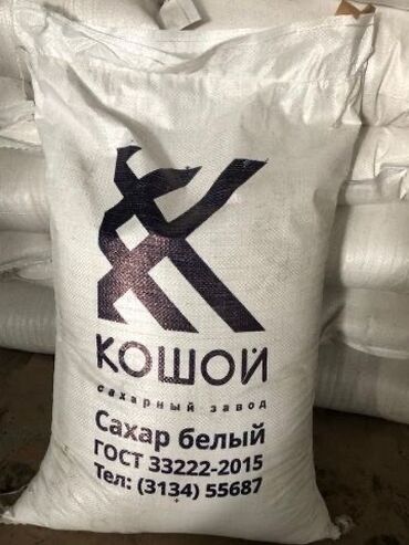 цена муки бишкек: Продаю кыргызский сахар с завода "КОШОЙ". Любые объемы(от 50 кг) Есть