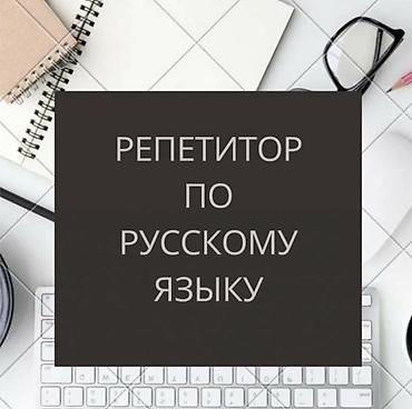 Курсы русского языка: Курсы русского языка, Онлайн, Для иностранцев (на английском) — 1