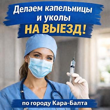 медсестр: Медсестра | Внутримышечные уколы — 1