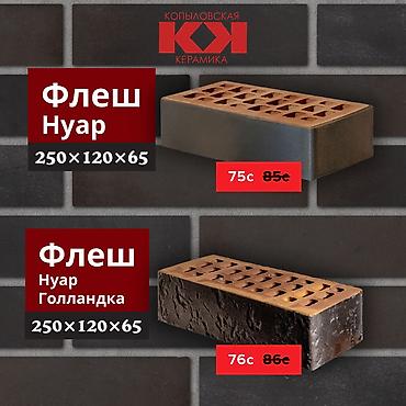 Облицовочный кирпич: Распродажа облицовочного кирпича от Копыловской Керамики и Ликолор 🧱 — 8