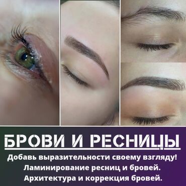 краска для бровей: Брови, Коррекция, Гипоаллергенные материалы