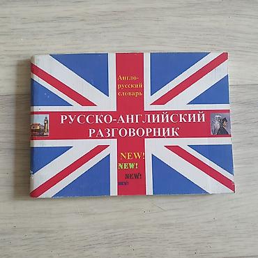реал: Набор книг для изучения иностранных языков: 1) С. Петрова, О. Рудавин — 4