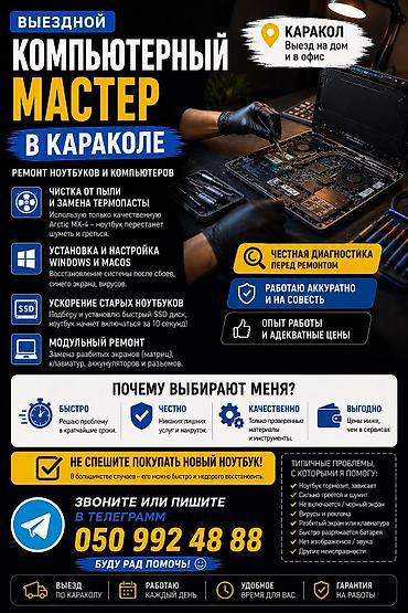 ryzen 7 5800x: 🛠️ КОМПЬЮТЕРНЫЙ МАСТЕР С ВЫЕЗДОМ В КАРАКОЛЕ 💻 Компьютер тормозит? — 1