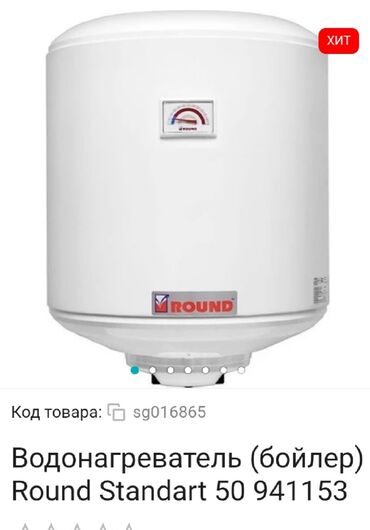 строительные материалы в рассрочку: Бойлер бу