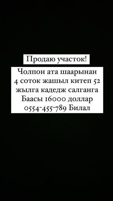 Продажа участков: 4 соток, Для строительства