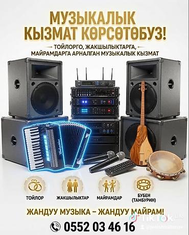 авто матор: Организация мероприятий | Музыканты — 1