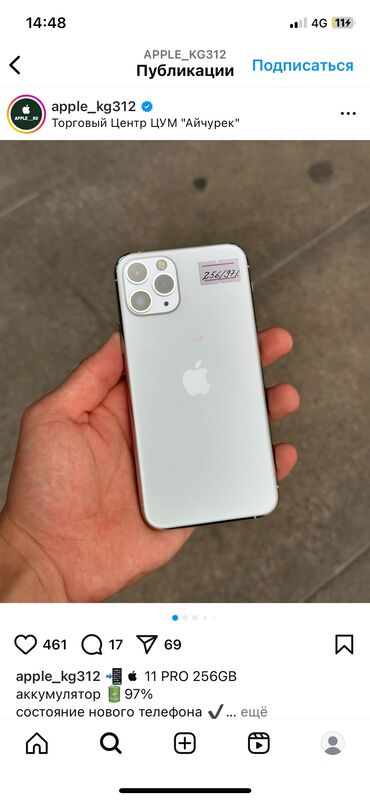 Apple iPhone: IPhone 11 Pro, Б/у, 256 ГБ, Белый, Чехол, 83 %