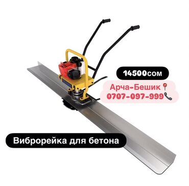оборудование для стяжки пола купить: Виброрейка для бетона 14500сом. - Тип: бензиновая виброрейка с