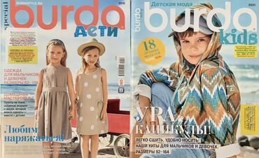 Другие книги и журналы: Выкройки #БурдаМода #схемы #шить #вышивка #бурдамода Вышивание — 29