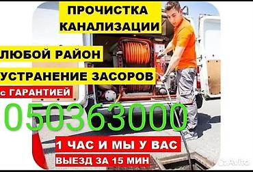 Ремонт сантехники: Ремонт сантехники Больше 6 лет опыта — 4