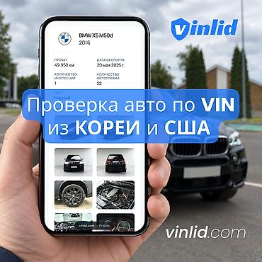 Унаа тандоо кызматтары: Проверка авто из Кореи и США по VIN — от 199 сом 🚗 Сервис проверки — 1