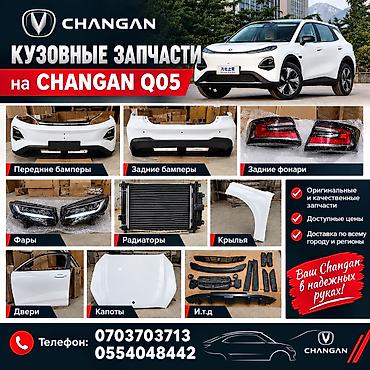 Бампер Changan, Новый, Оригинал