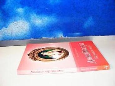 anker ploce: Anastasija na ruskom dvoru vojislava latković2005 beogradmek povez 20 — 3
