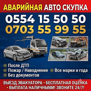 кредит авто: Аварийная скупка автомобилей. Принимаем любые авто: - после ДТП; - — 1