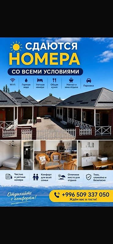 отель бишкек: Гостевой дом на Иссык-Куле, Гостиница Адеми, Чон-Сары-Ой, 10+ мест, Посуточно — 1