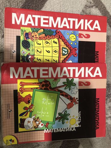 книга дюна: Учебники 2го класса Математика (1-2части)-200 Английский язык