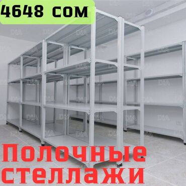 стеллажи металлические бу: Архивный стеллаж, полочный стеллаж, металлический стеллаж для хранения