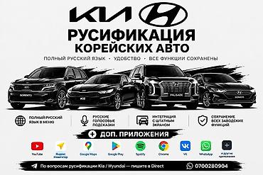 kia corneval: Русификация авто, Корея, Kia — 1