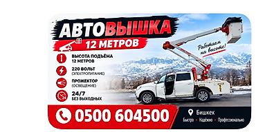 электрозарядка для авто бишкек: Аренда автовышки 12 м - Рабочая высота подъёма: 12 метров - Питание — 2