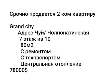 купить квартиру в ипотеку в бишкеке: 2 комнаты, 80 м², Элитка, 7 этаж, Евроремонт