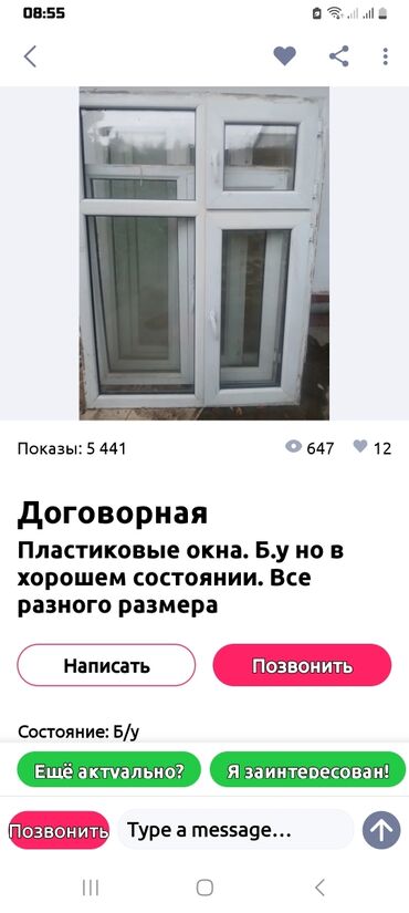 архитектор дизайнер бишкек: Терезе: Оңдоо, Баруу акысыз