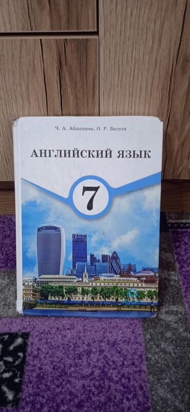 книга 7 класс английский язык: Здравствуйте продаю книги за 7 и 8 классы на книге по биологии