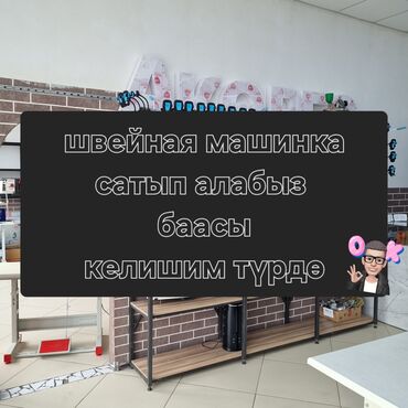 продаю мороженое аппарат: Покупка швейных машинок сатып алабыз сатабыз алмаштырам алмаштырабыз