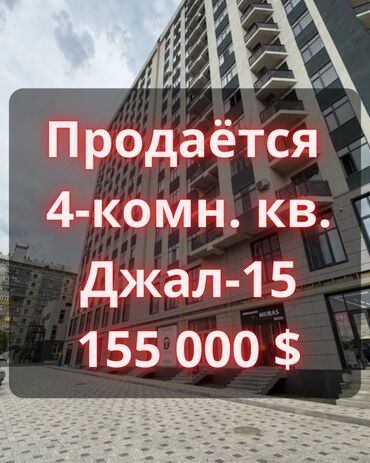 2 комнатная квартира в джале: 4 бөлмө, 124 кв. м, Элитка, 9 кабат, ПСО (өзү оңдоп түзөтүп бүтүү үчүн)