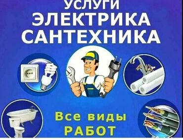 услуги сантехника: Здравствуйте, дорогие друзья! Предлагаю услуги которые соответствует