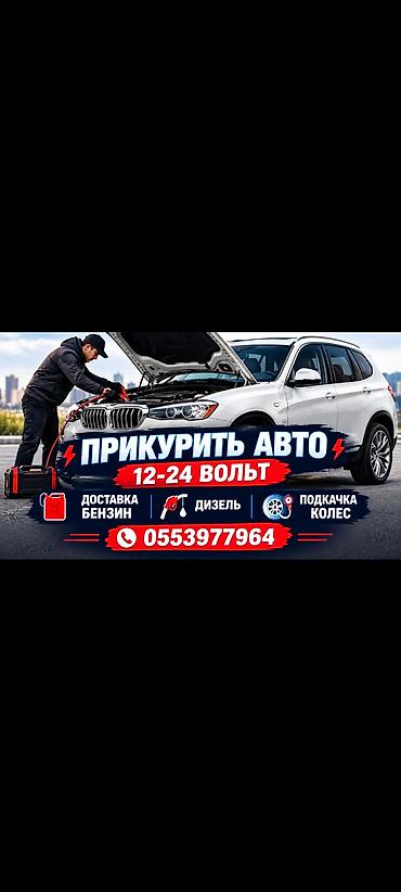 прикуриватель автомобиля: ПРИКУРИТЬ ПРИКУРИВАТЕЛЬ БУСТЕР 12-24ВОЛЬТ ДОСТАВКА БЕНЗИН ДИЗЕЛЬ — 1