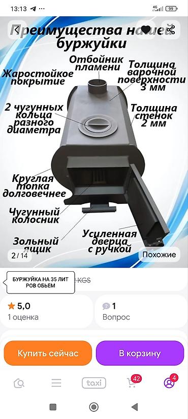 требуется грилшик: Продаю печь буржуйку для дачных и небольших помещений,российские цена — 3