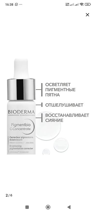 Красота и здоровье: Bioderma Pigmentbio C-Concentrate — сыворотка-корректор пигментации — 2