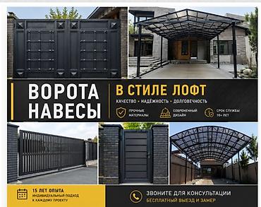 Сварка | Ворота Доставка, Гарантия, Бесплатная смета at lalafo.kg Сварка | Ворота Доставка, Гарантия, Бесплатная смета