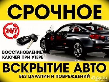 lock master: Срочное вскрытие авто без царапин и повреждений. Услуги: - Открытие — 1