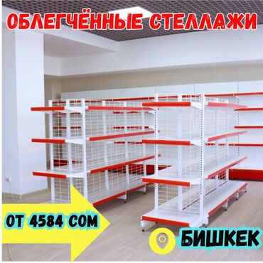 весы напольные промышленные до 1000 кг: Металлический стеллаж сборный, торговые стеллажи, железная мебель