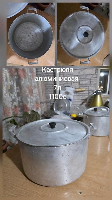 10 литр: Алюминиевые кастрюли с крышками, разные объёмы: - 7 л — 1100 с - 4 л — — 1