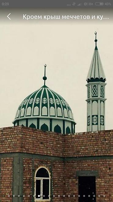 Кровля крыши: Делаем Крыша,купол,юрты и все жестяные работы . принимаем заказы до — 7