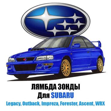 авто фотон: Лямбда зонд Subaru 2024 г., Новый, Оригинал, Япония