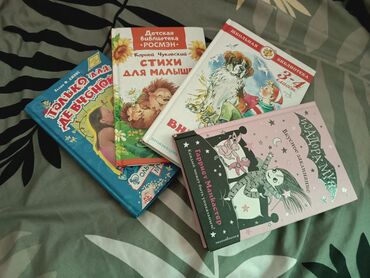 Другие товары для детей: Книги детские