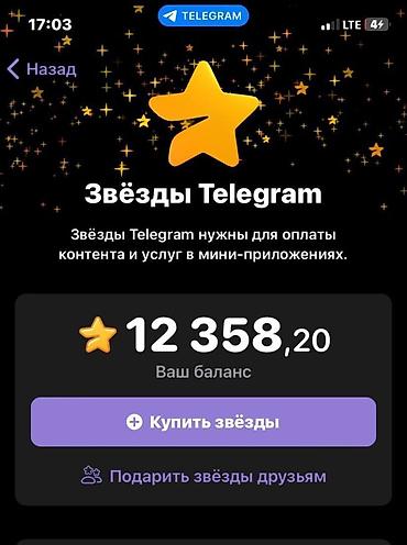 Гүлдөр жана букеттер: Цифровая валюта «Звёзды Telegram» Описание: - Внутренняя валюта — 1