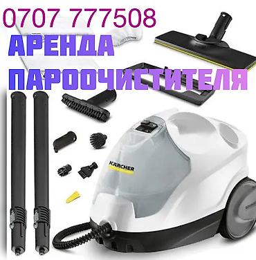 Пароочистители: Пароочиститель Karcher, Напольный Новый — 10