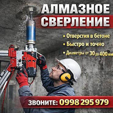 бетон куп: Алмазное сверление бетона - Выполнение отверстий в железобетоне — 1