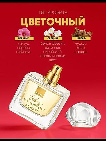 perceive dew avon цена: Парфюмерная вода Today. Оригинал AVON 100мл — 1800 сом AVON — 3
