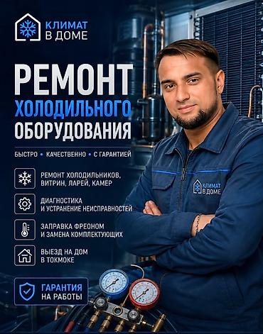 газовый котел чистка: Ремонт холодильного оборудования — «Климат в доме» - Профессиональный — 1