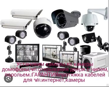 напольный шкаф: Видео көзөмөлдөө системалары, Домофондор, Өрт жана коргоо сигнализациялары | Офистер, Батирлер, Үйлөр | Демонтаждоо, Жөндөө, Кошуу