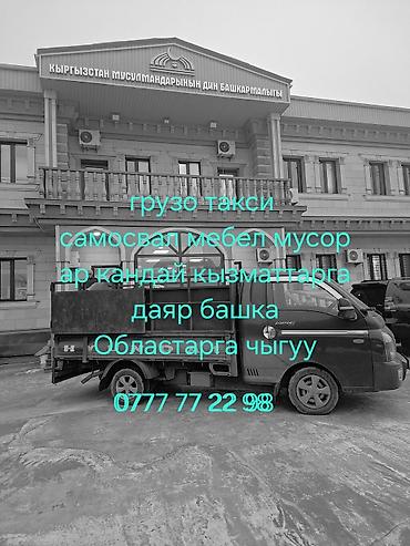 Оңдоп-түзөө жана курулуш: Буйрутма берүү Хендай портер, Эмерек ташуу, Жүк ташуучу жумушчусу менен — 1