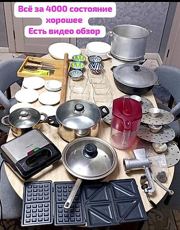 б у кастрюли: Набор кухонной посуды и техники одним лотом. В комплекте: - Большая — 1